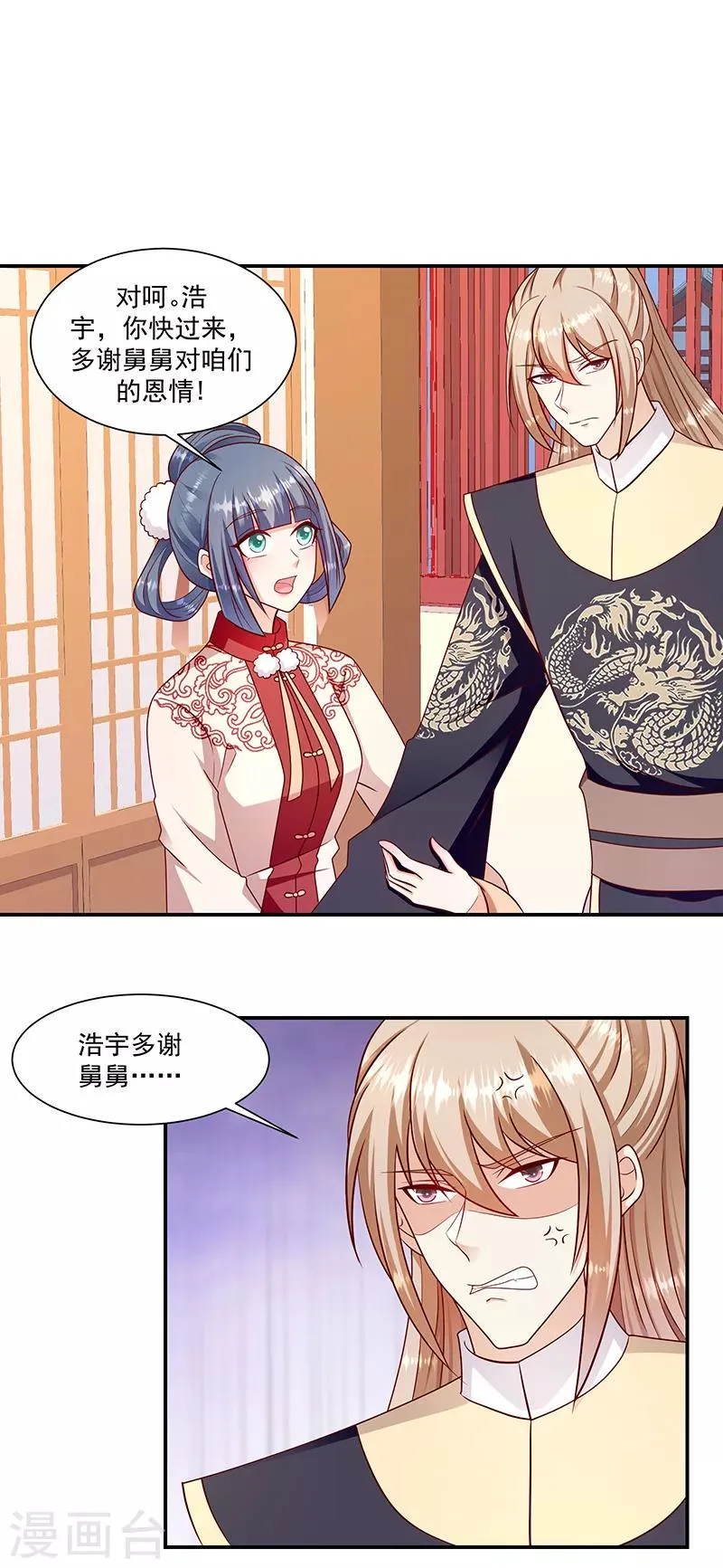 第108话2 多谢舅舅 第1页