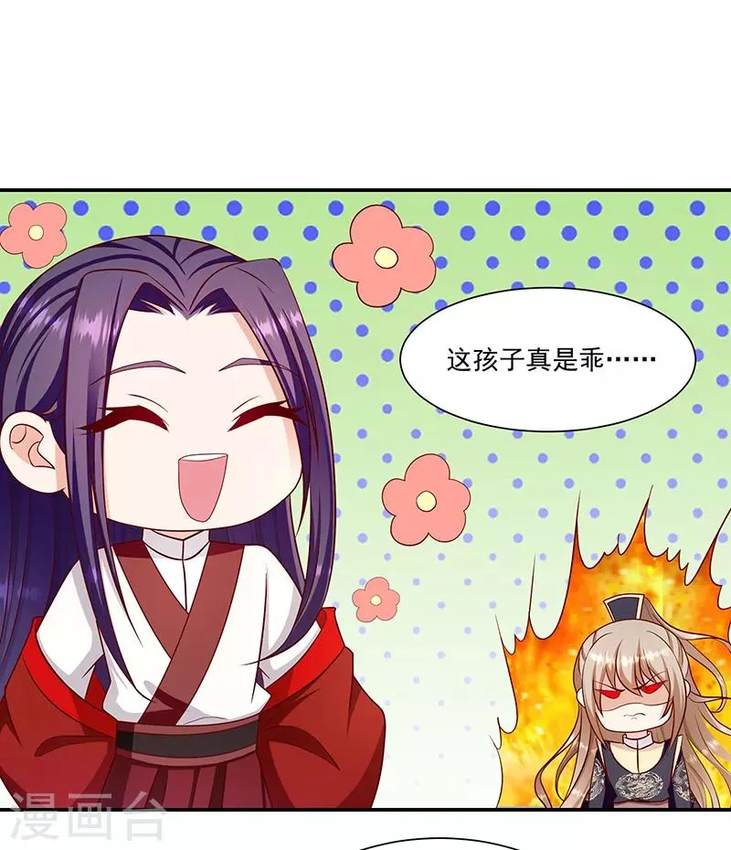 第108话2 多谢舅舅 第2页