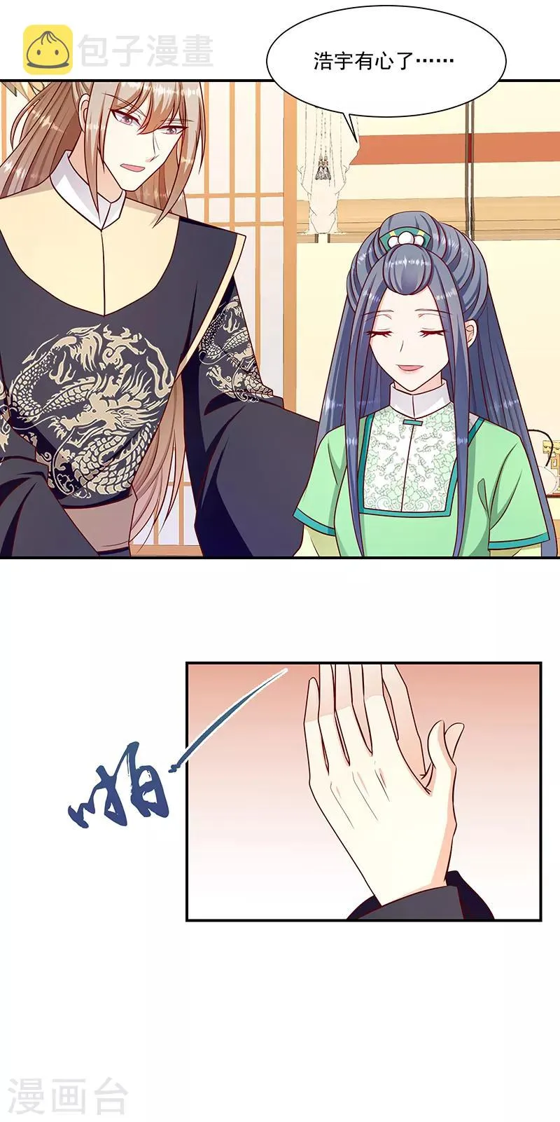 第108话2 多谢舅舅 第4页