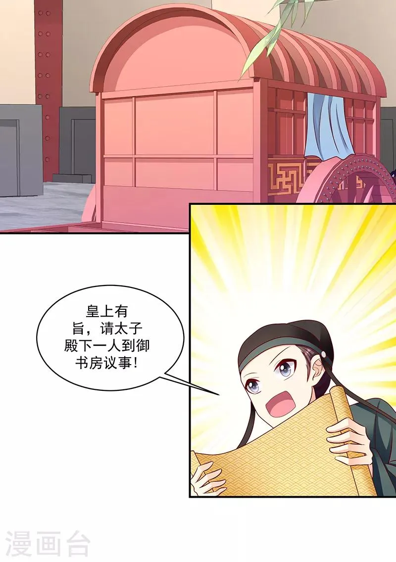 第108话2 多谢舅舅 第8页