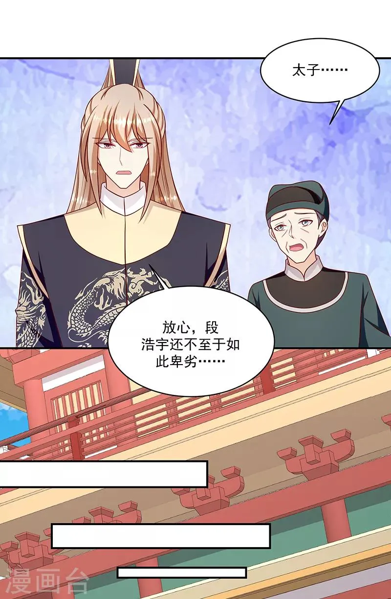 第108话2 多谢舅舅 第9页