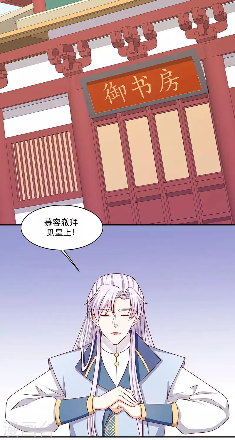 第108话2 多谢舅舅 第10页