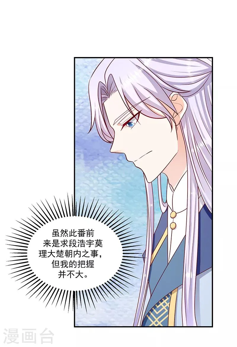 第108话2 多谢舅舅 第11页