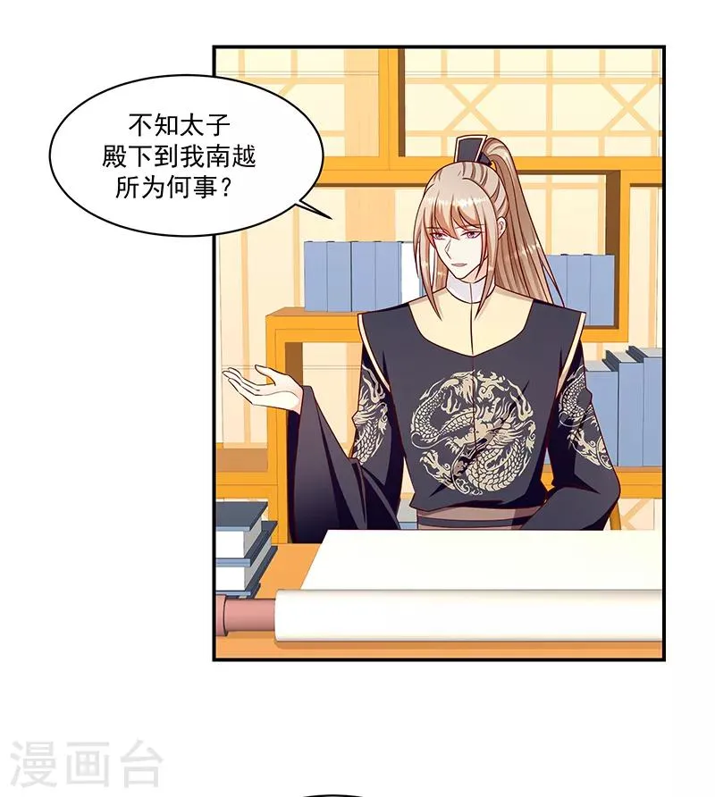 第108话2 多谢舅舅 第13页