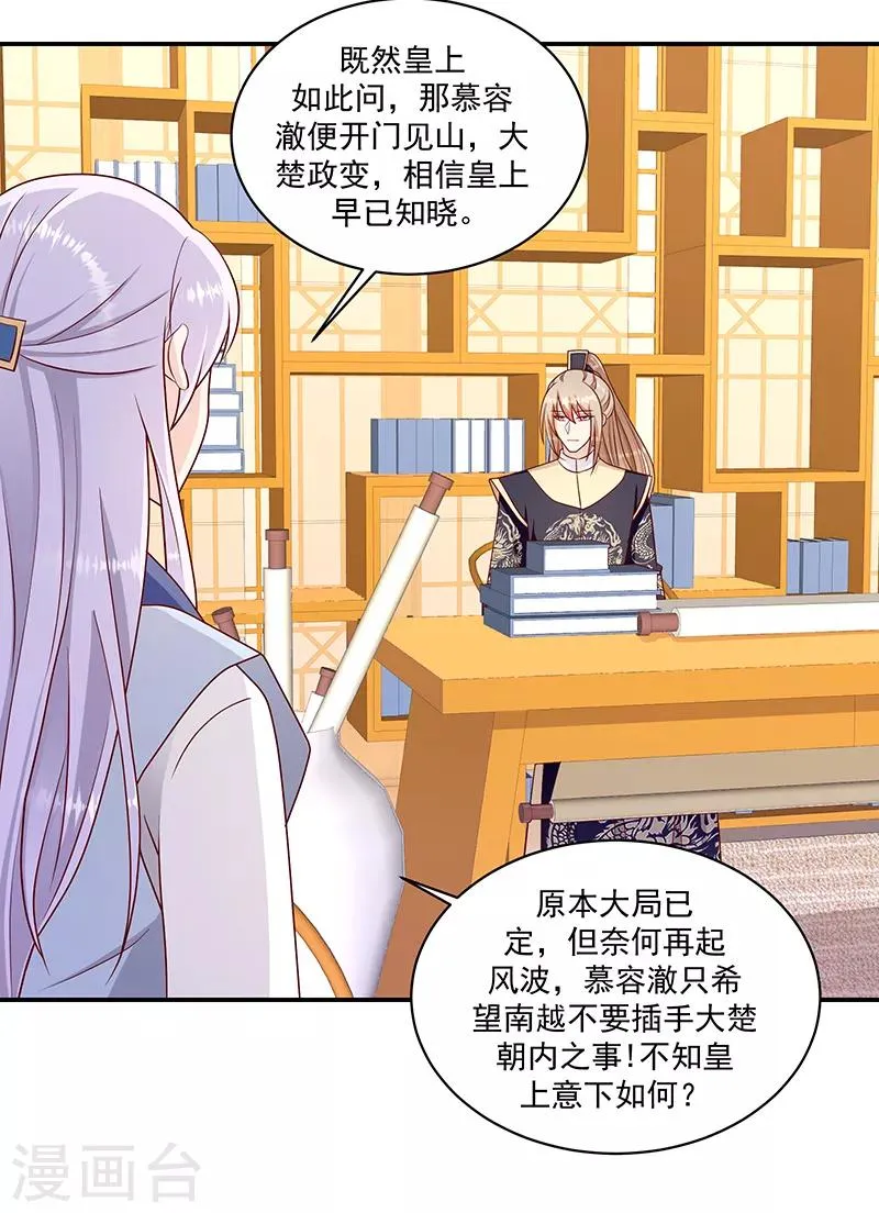 第108话2 多谢舅舅 第14页
