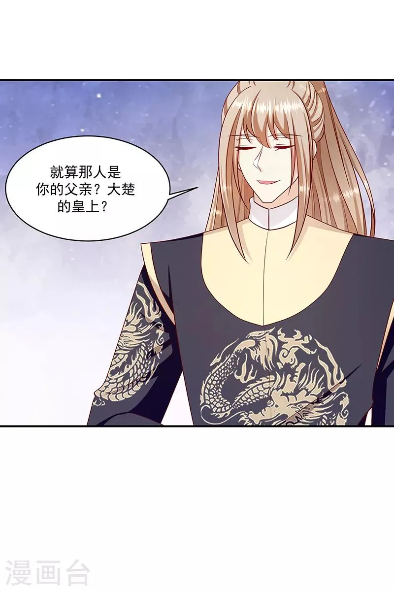 第108话2 多谢舅舅 第16页