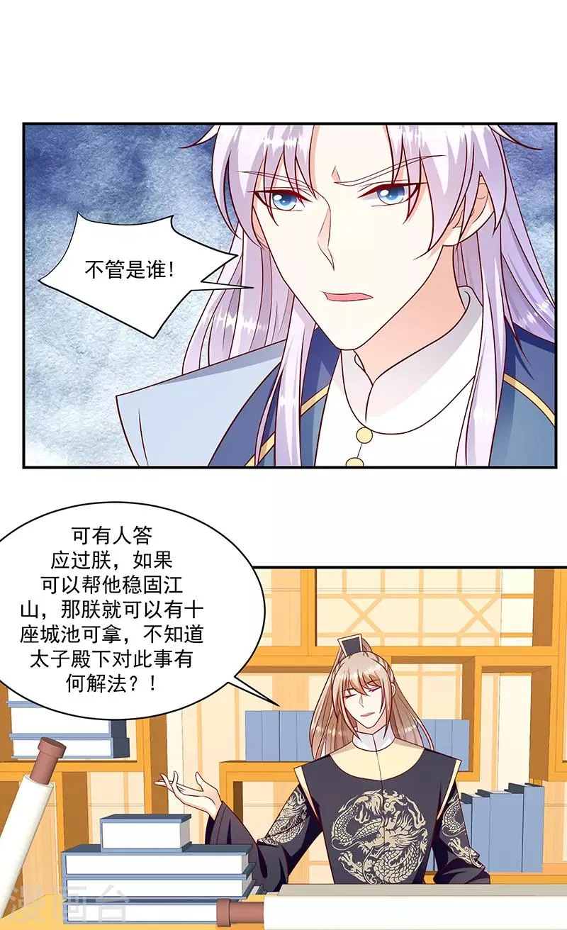 第108话2 多谢舅舅 第17页