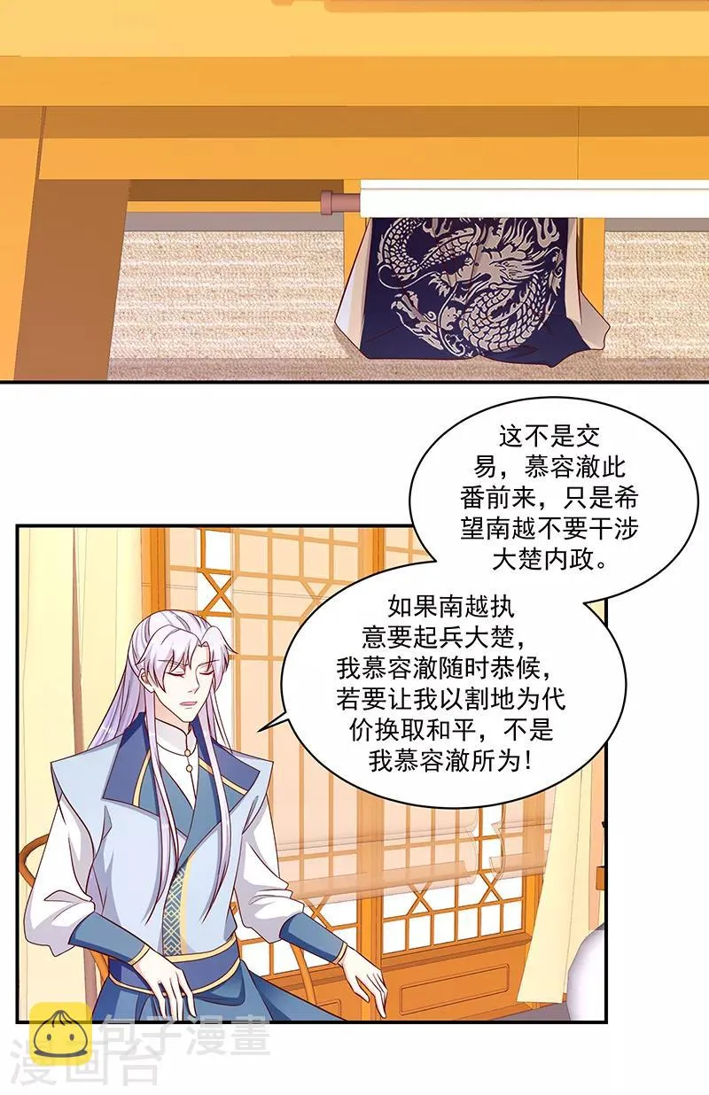 第108话2 多谢舅舅 第18页