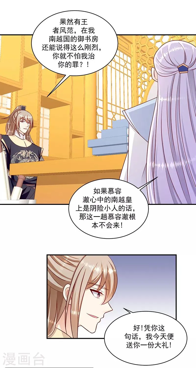 第108话2 多谢舅舅 第19页
