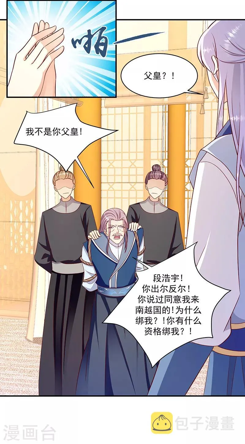 第108话2 多谢舅舅 第20页