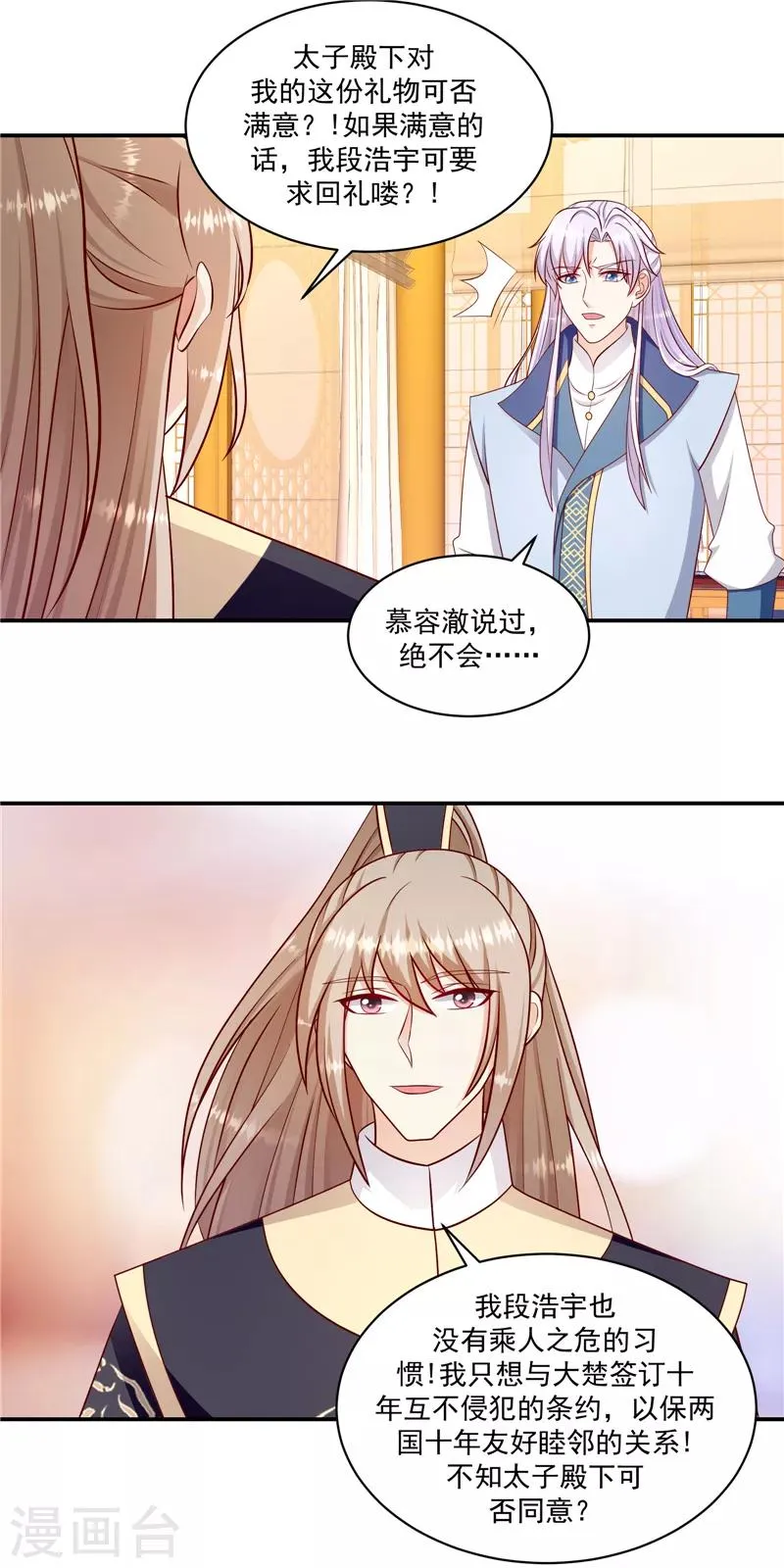 第109话1 签订条约 第2页