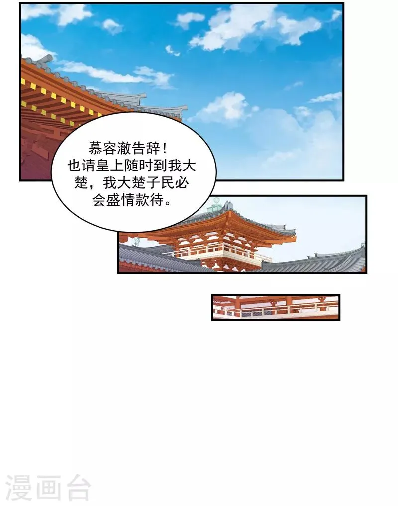 第109话1 签订条约 第5页