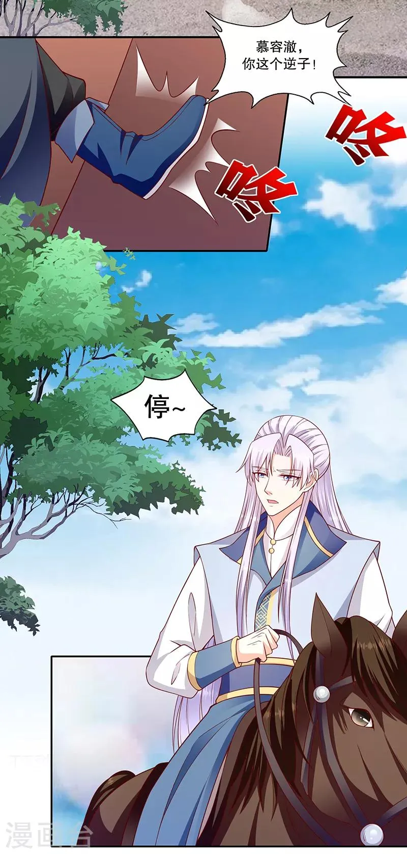 第109话2 你怕了？ 第2页