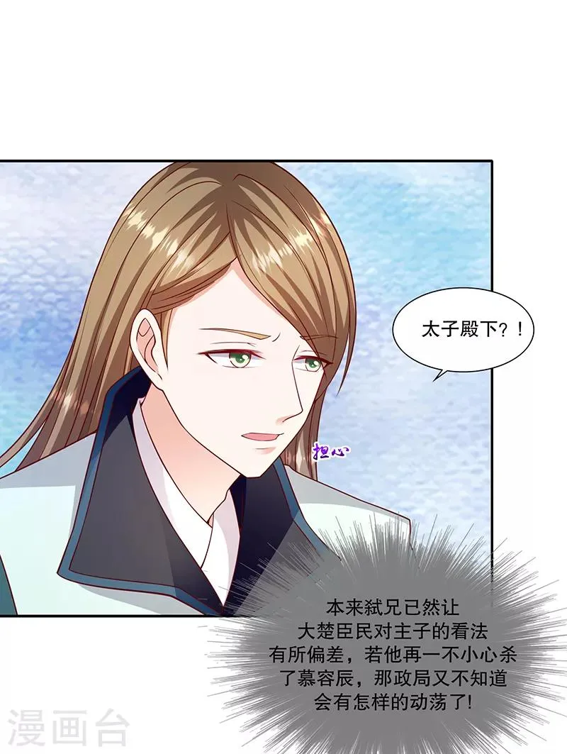 第109话2 你怕了？ 第3页