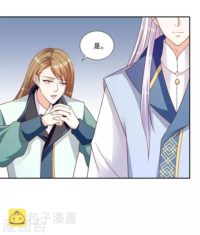第109话2 你怕了？ 第5页