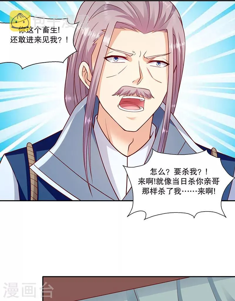 第109话2 你怕了？ 第6页