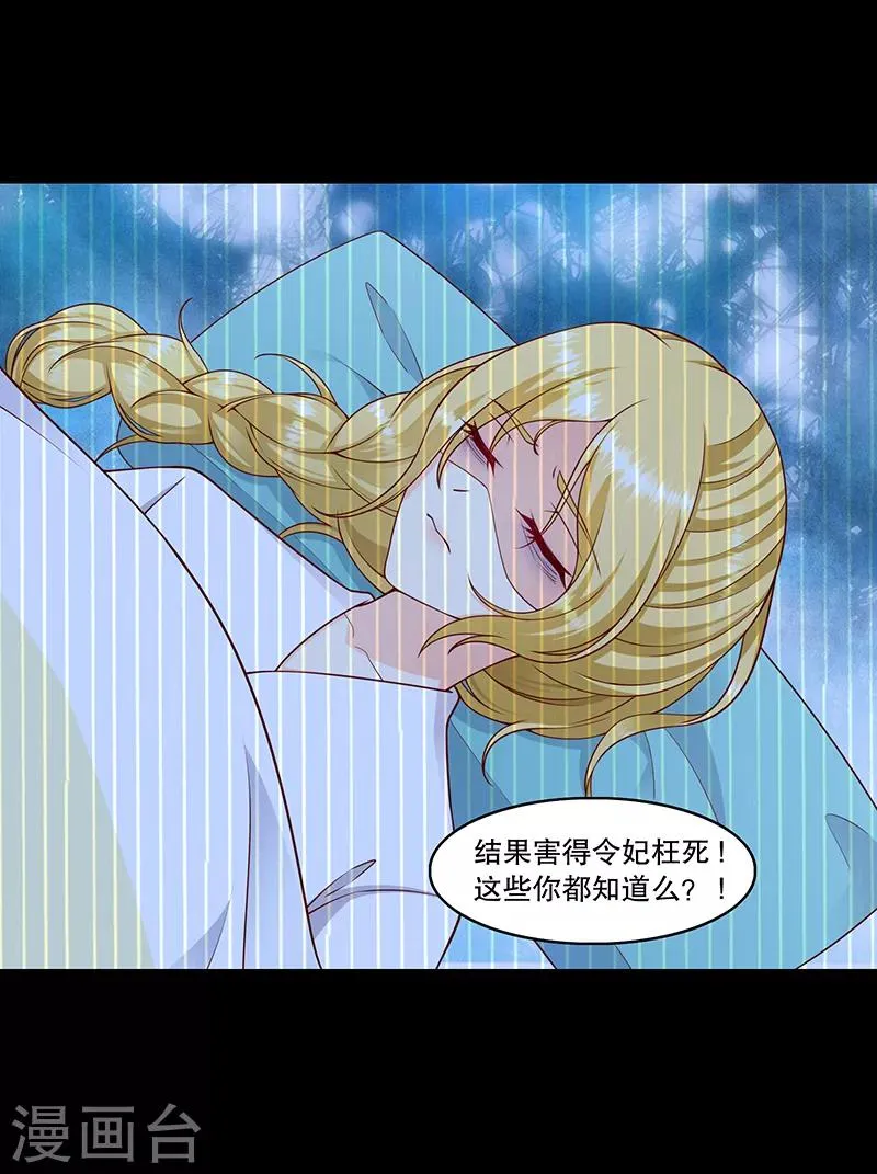 第109话2 你怕了？ 第16页
