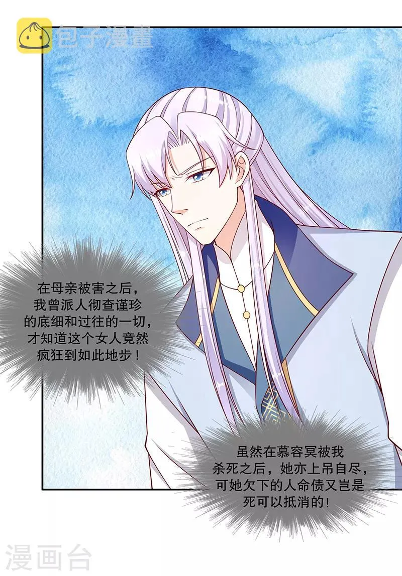 第109话2 你怕了？ 第17页
