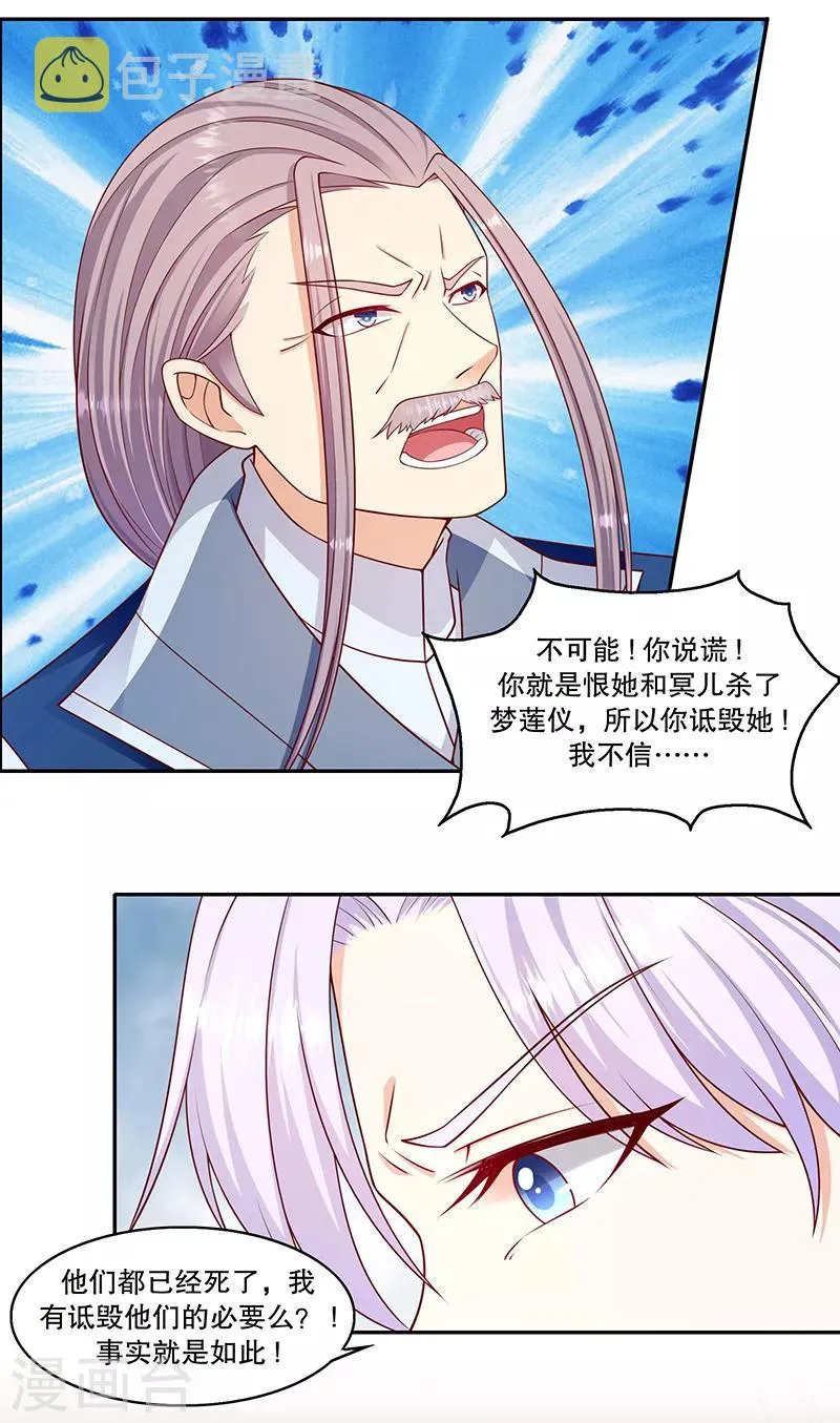 第109话2 你怕了？ 第18页