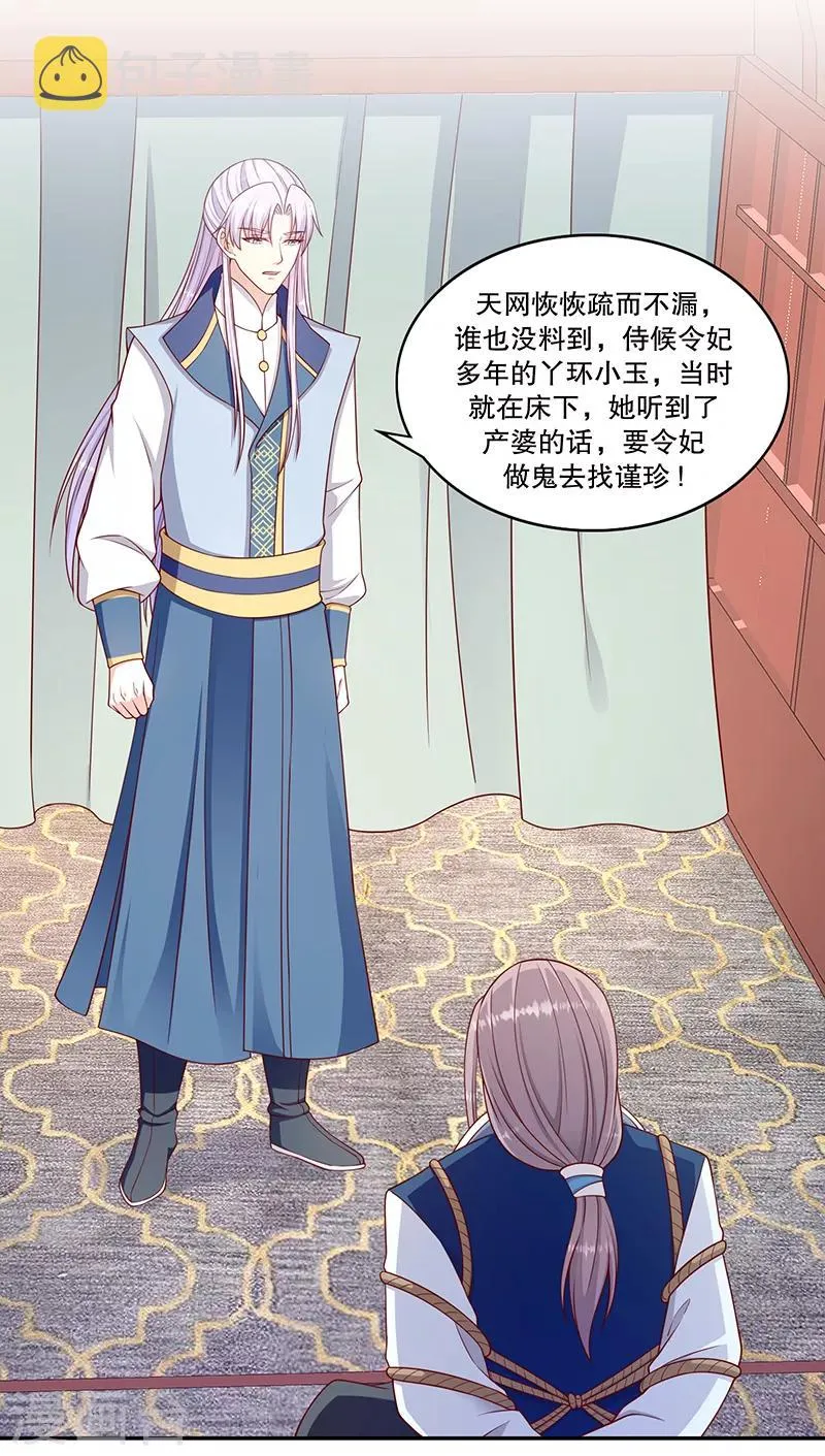 第109话2 你怕了？ 第19页