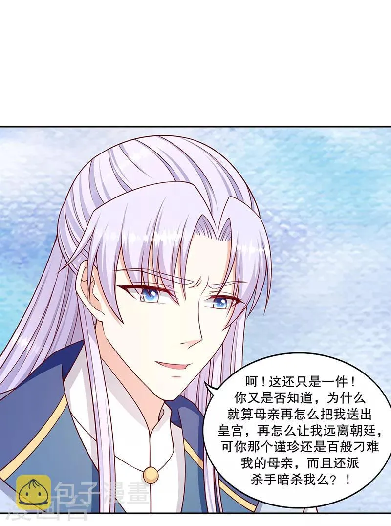 第109话2 你怕了？ 第20页
