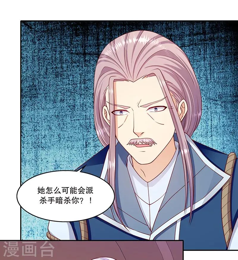 第109话2 你怕了？ 第21页