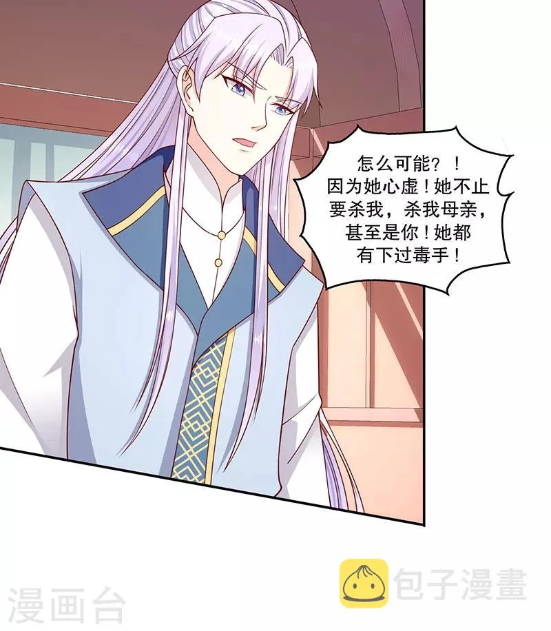 第109话2 你怕了？ 第22页