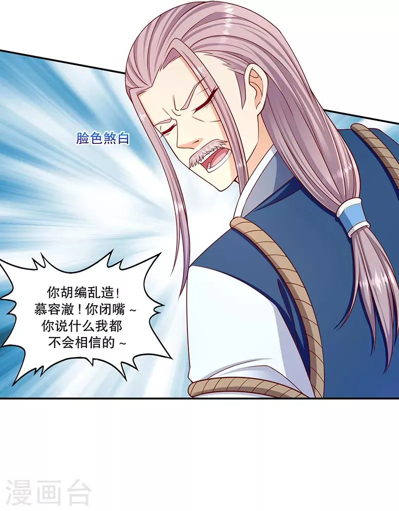 第109话2 你怕了？ 第23页