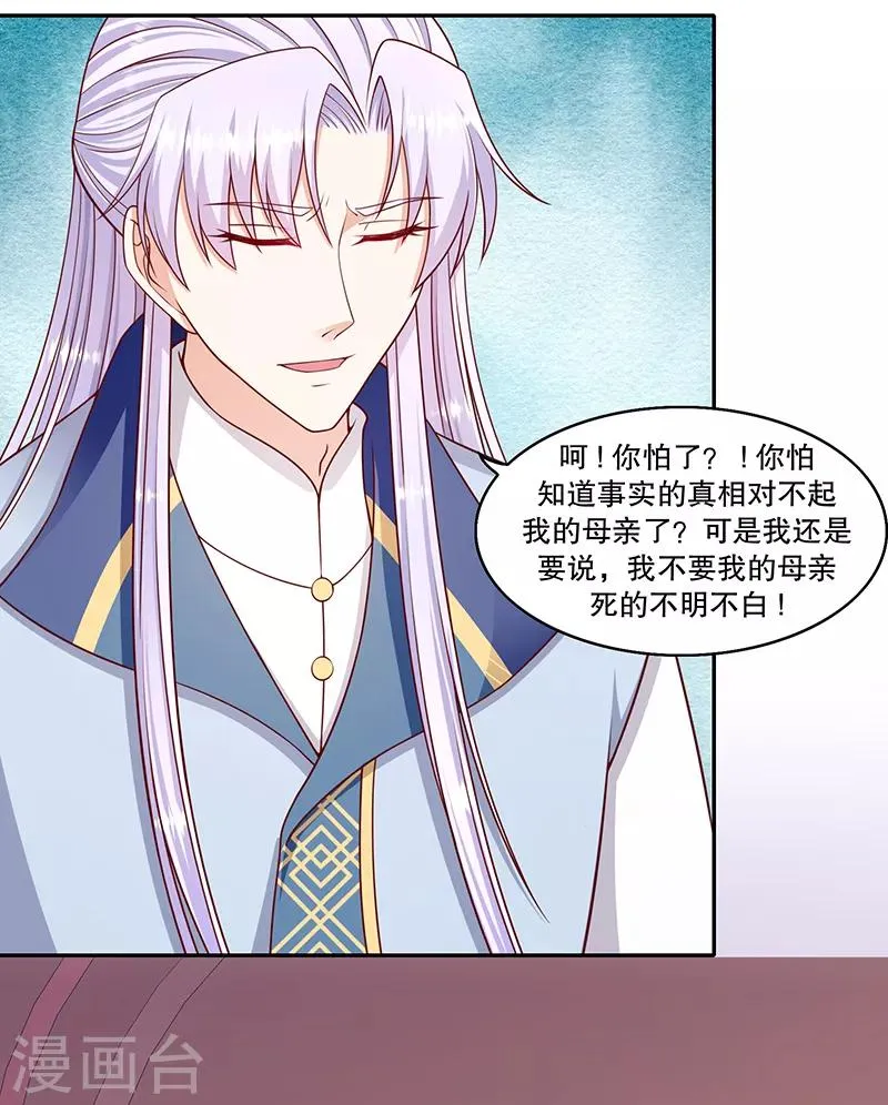 第109话2 你怕了？ 第24页