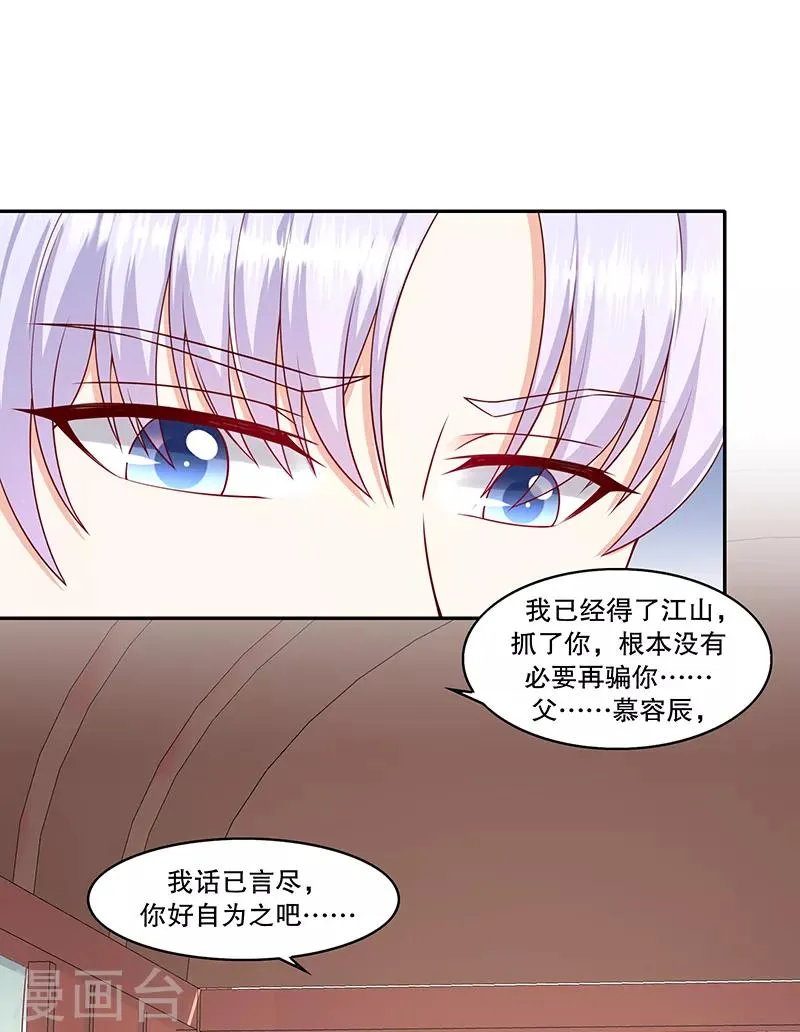 第110话1 好自为之 第11页