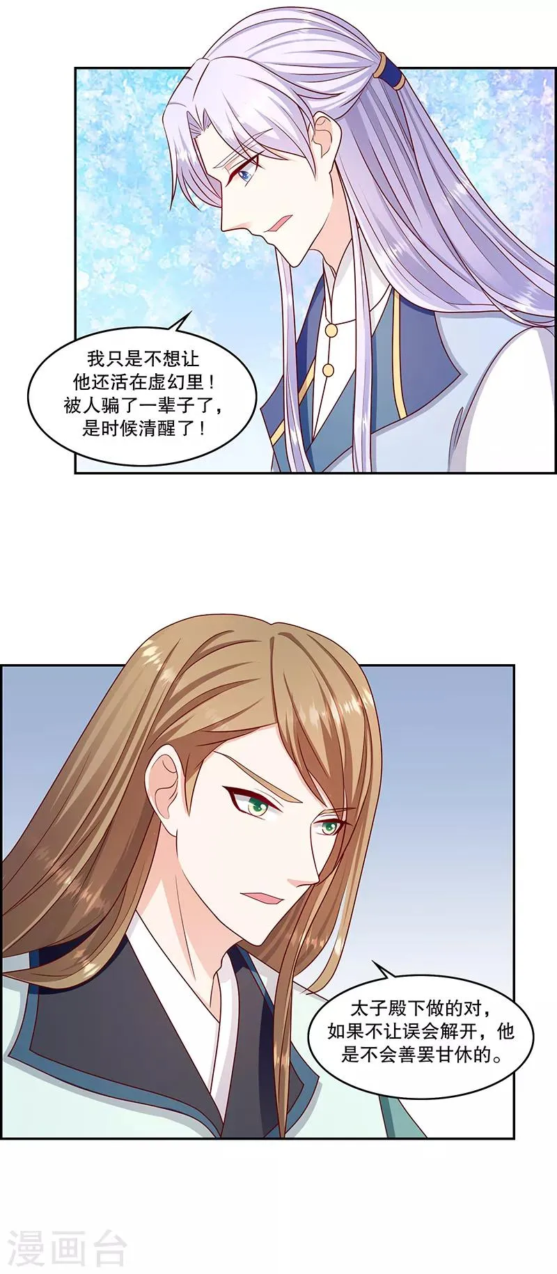 第110话1 好自为之 第16页