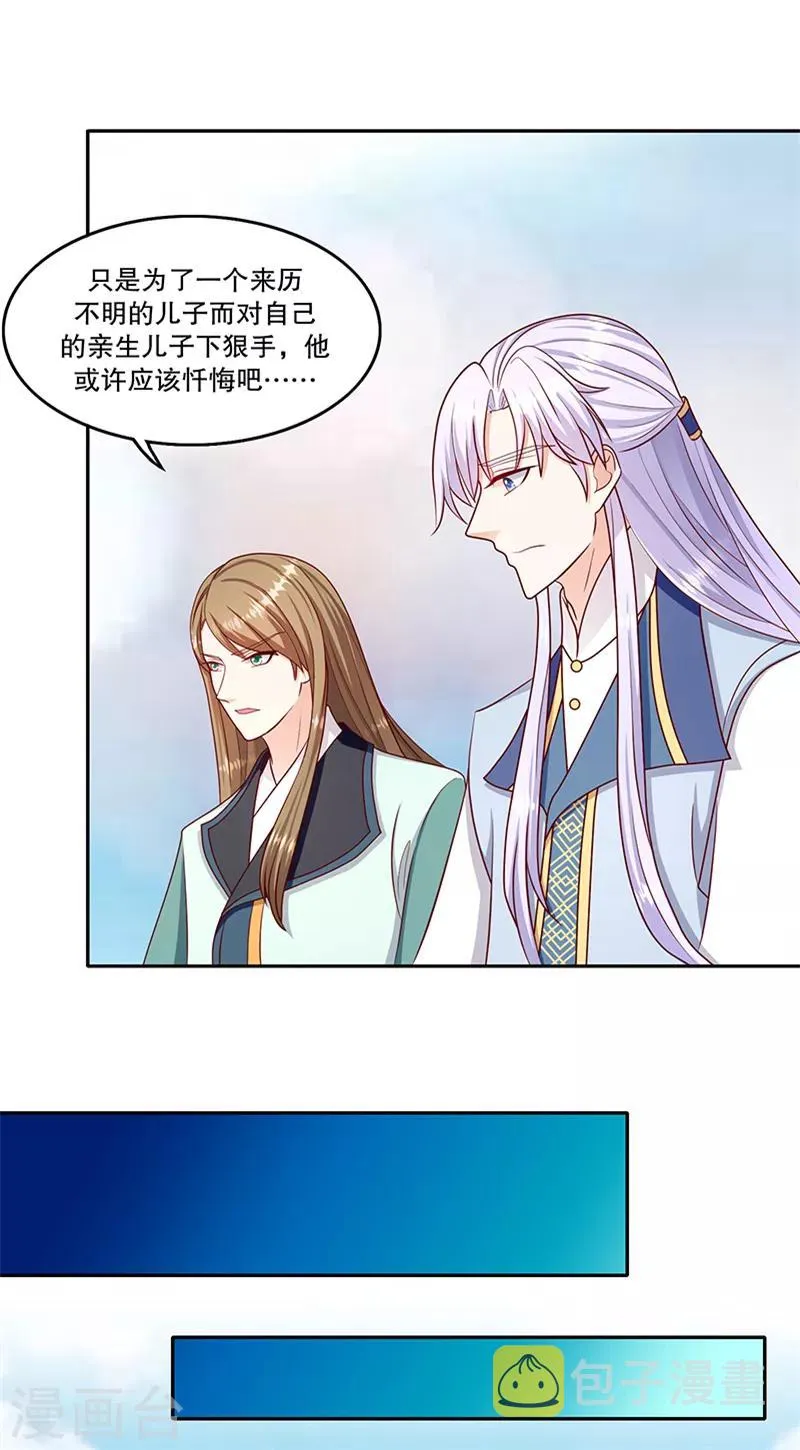 第110话1 好自为之 第17页