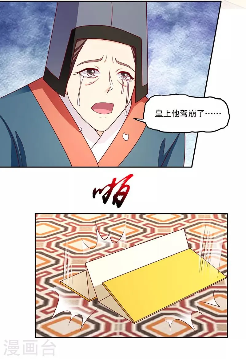 第110话2 驾崩 第5页