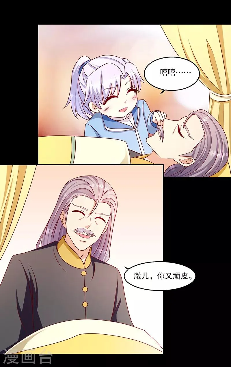 第110话2 驾崩 第14页