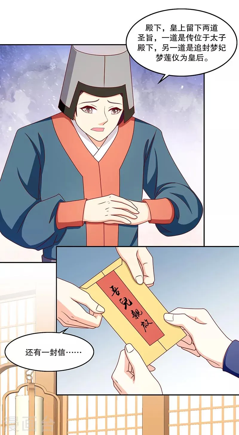 第110话2 驾崩 第16页