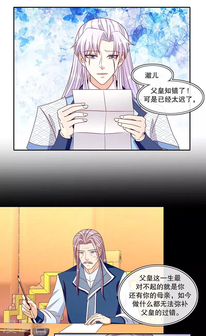 第110话2 驾崩 第18页