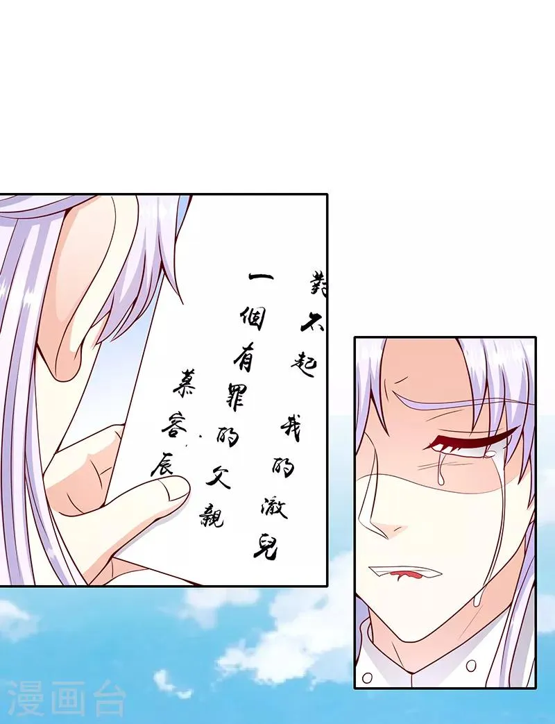 第110话2 驾崩 第20页