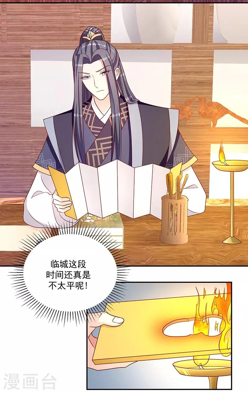 第111话2 三妃暴毙 第2页