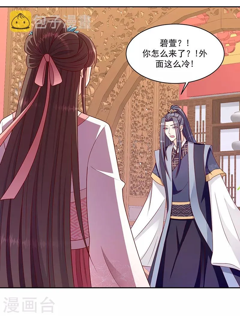 第111话2 三妃暴毙 第4页