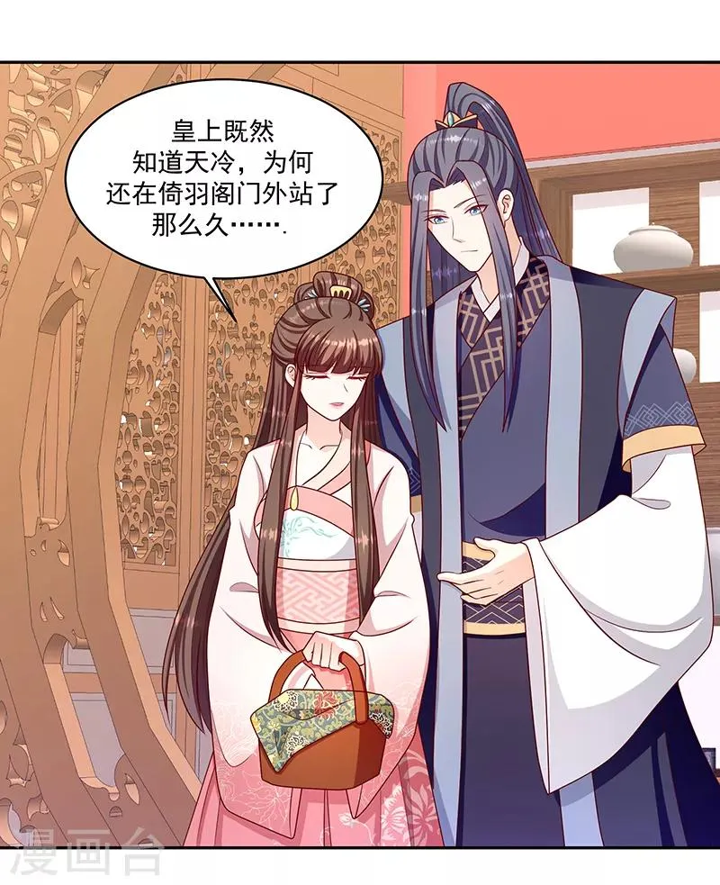 第111话2 三妃暴毙 第5页