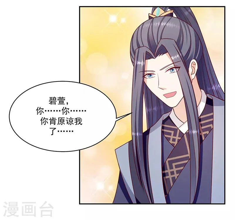 第111话2 三妃暴毙 第6页