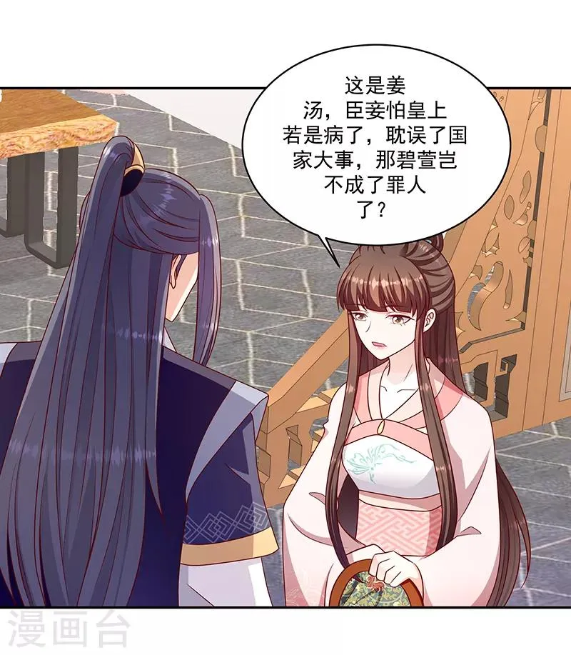 第111话2 三妃暴毙 第7页