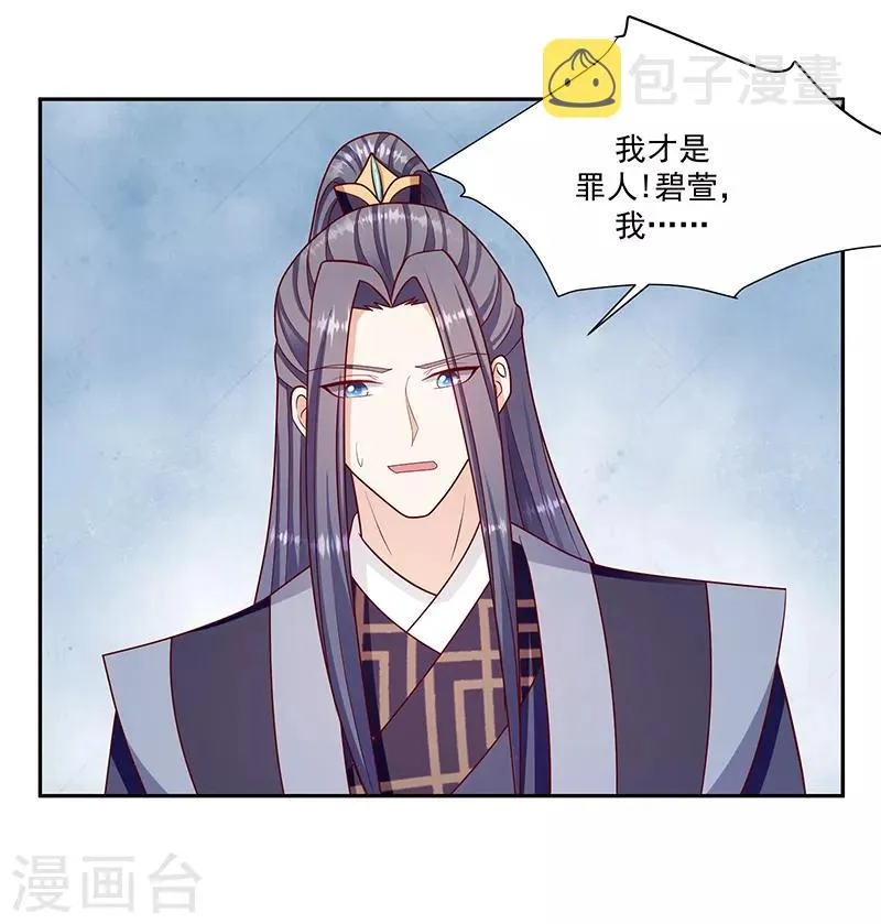 第111话2 三妃暴毙 第8页
