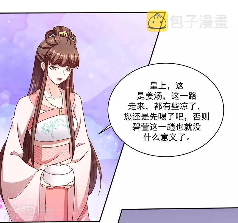 第111话2 三妃暴毙 第9页