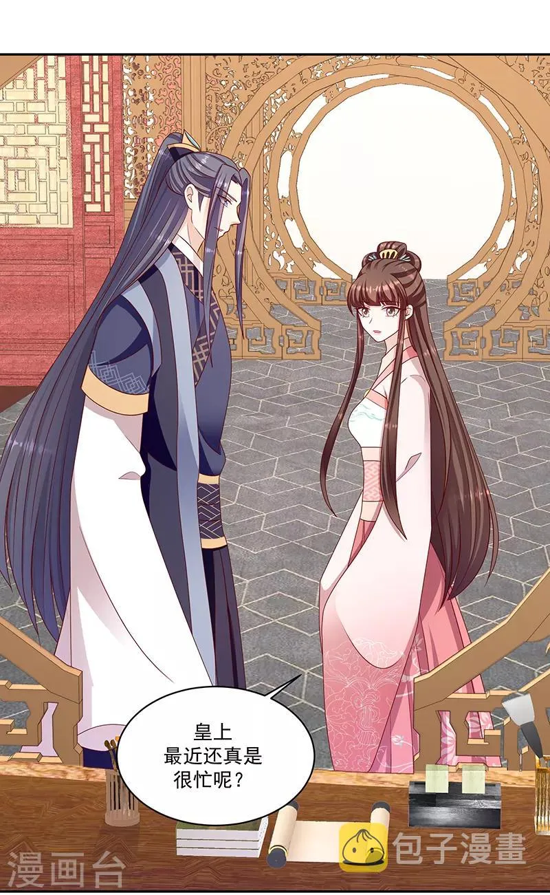 第111话2 三妃暴毙 第11页