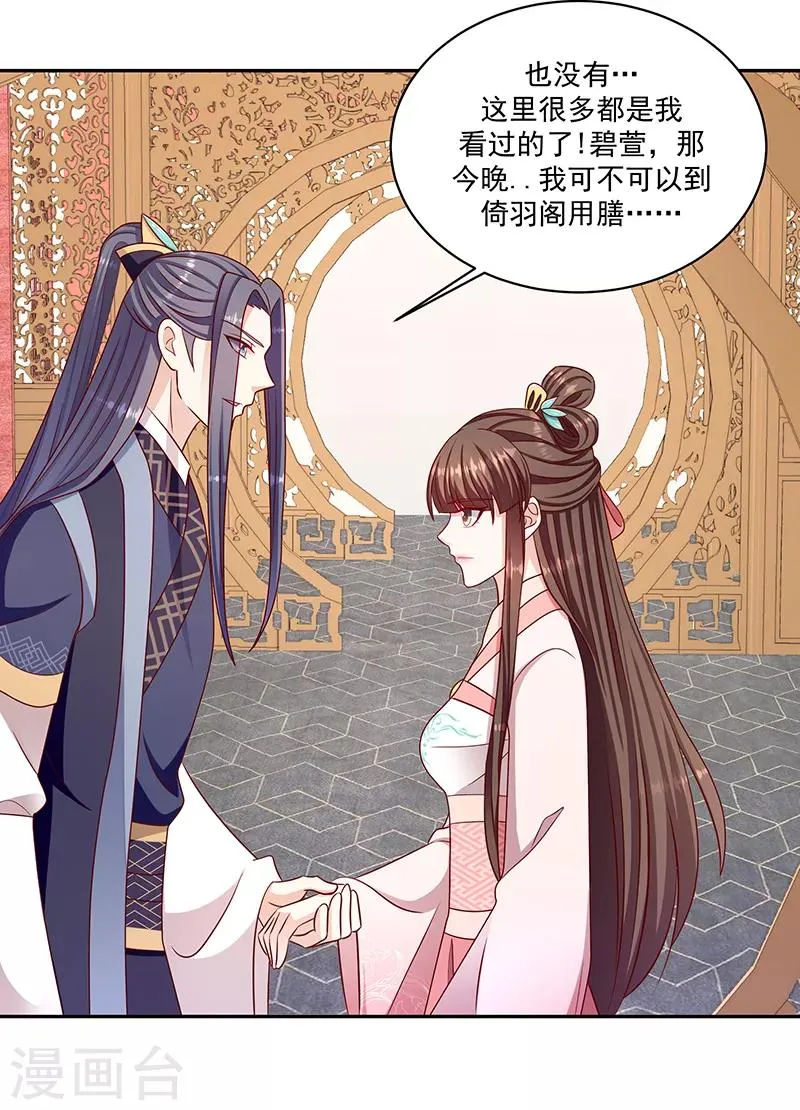 第111话2 三妃暴毙 第13页