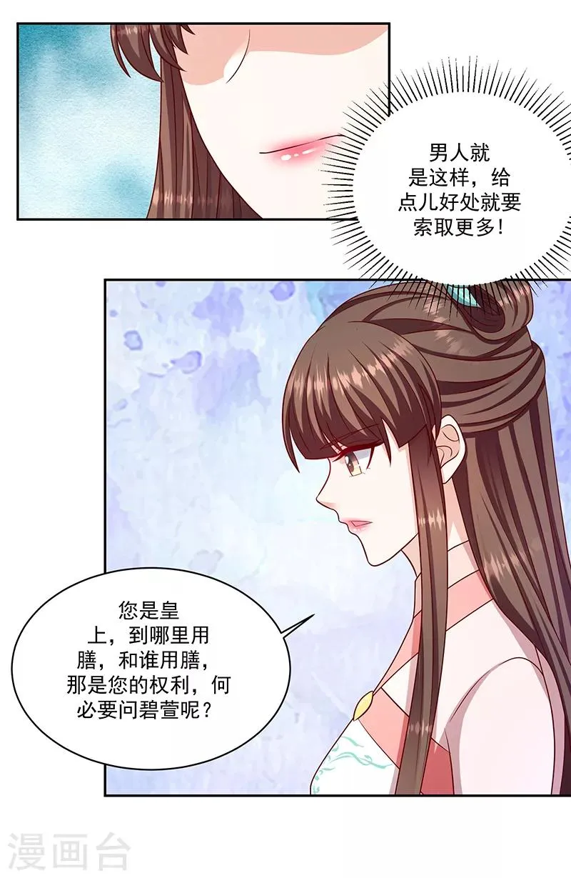 第111话2 三妃暴毙 第14页