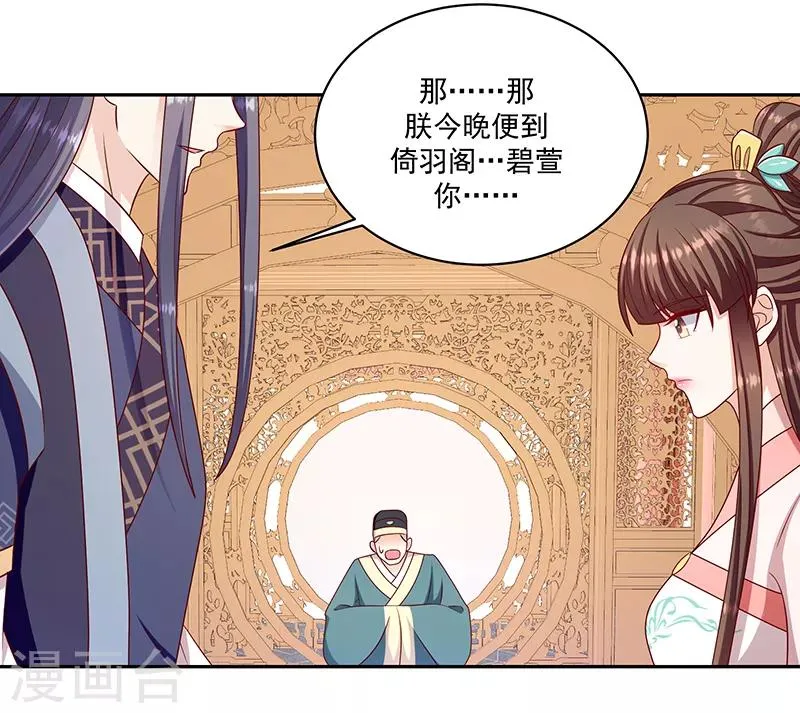 第111话2 三妃暴毙 第15页