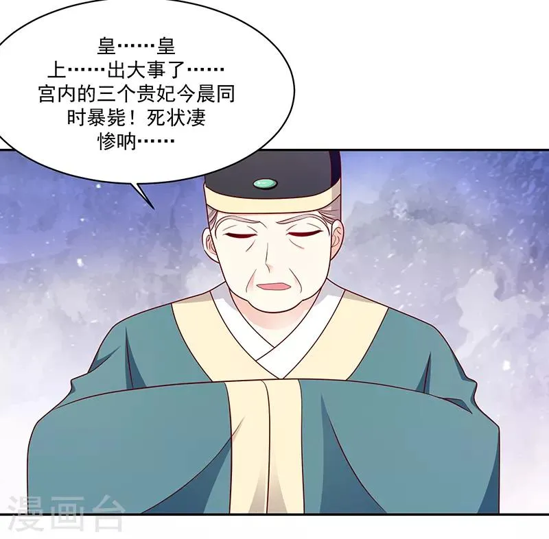 第111话2 三妃暴毙 第17页