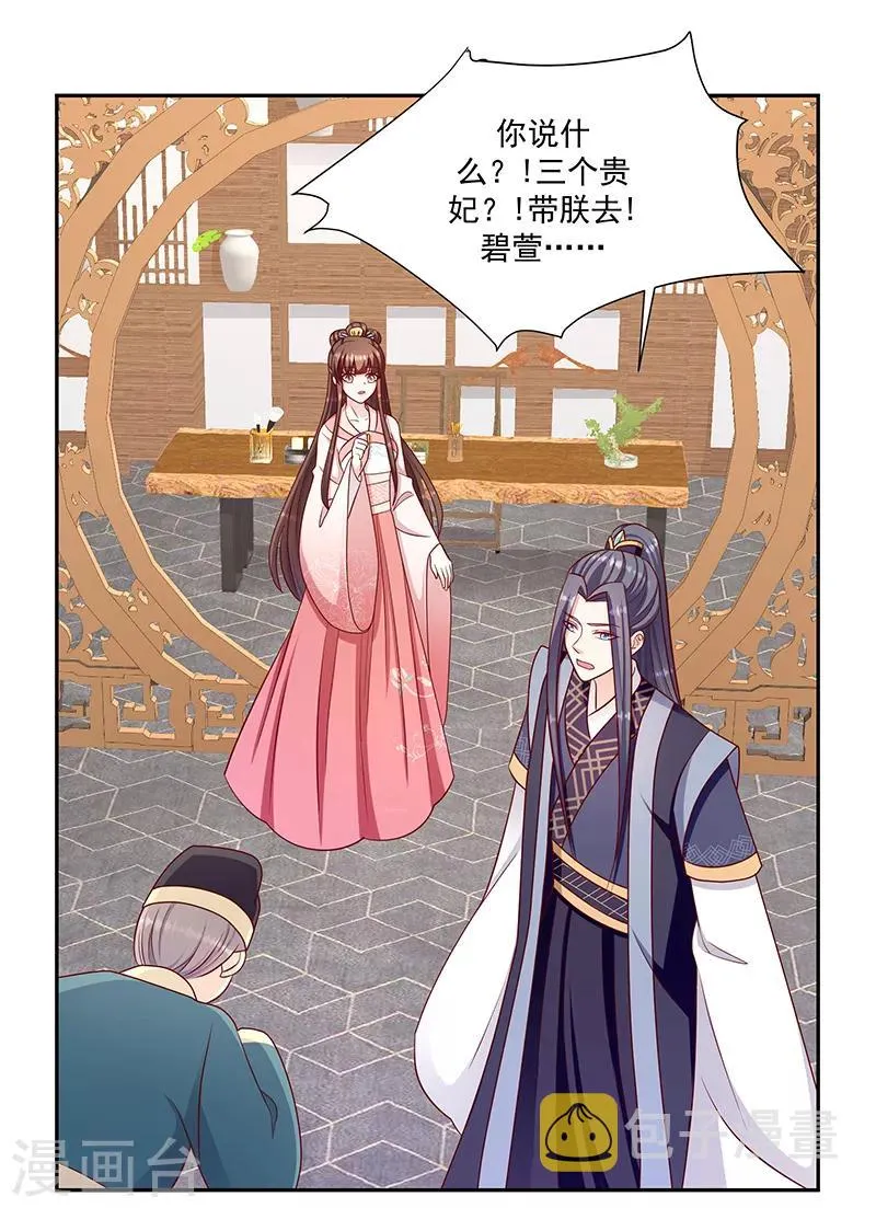 第111话2 三妃暴毙 第18页